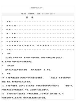 构支架施工安全作业指导书 (2)