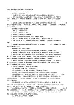 構筑物防水與防腐施工安全技術交底