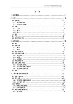 林七水库除险加固毕业设计