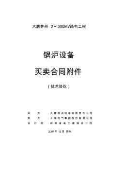 林州锅炉技术协议(无空预器)