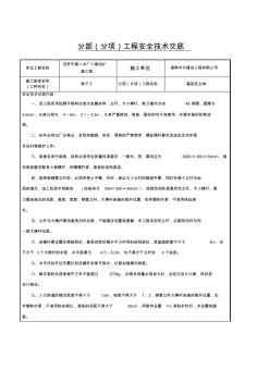 架子工安全技术交底 (2)