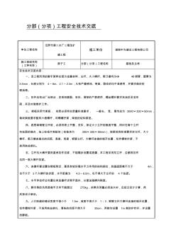 架子工安全技术交底--