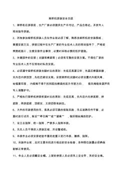 架桥机拼装安全交底