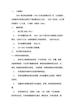 架空線工程施工方案