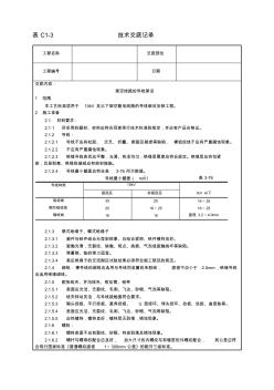 架空线路的导线架设工艺技术交底