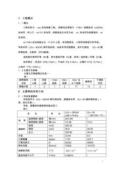 架线施工工艺设计()