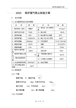 某40t锅炉烟气除尘脱硫技术方案