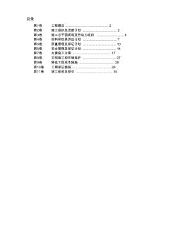 某35KV線路施工組織設(shè)計 (2)