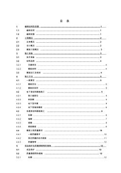 某X模板工程专项施工方案