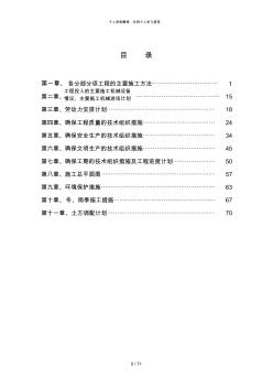 某三通一平及土石方工程施工组织设计