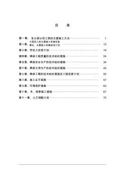 某三通一平及土石方工程施工组织设计 (2)