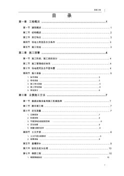 某世纪住宅小区施工组织设计方案 (2)