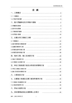 某中央空調(diào)施工組織(設計)方案