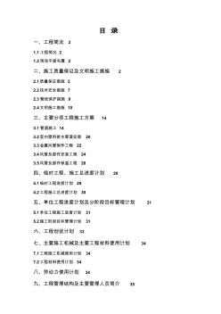 某中央空调施工组织技术方案技术方案 (2)