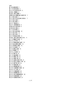 某中学综合教学楼工程施工组织设计方案