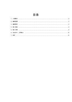 某中橋橋面系及附屬結(jié)構(gòu)(橋面鋪裝、防撞欄桿、橋頭搭板等)施工方案