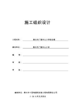 某中心小學(xué)綜合樓施工組織設(shè)計(jì)34