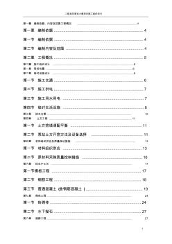 某二级加压站施工组织设计(水利基础建设) (3)