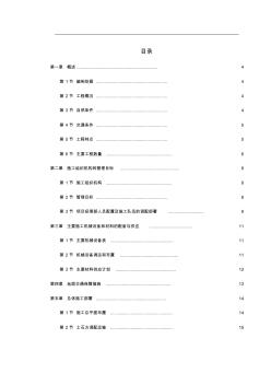 某二级公路施工组织设计