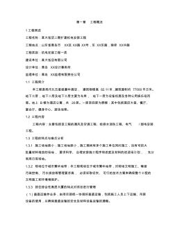 某五星级饭店机电安装施工组织设计范本
