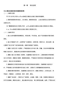 某交通標(biāo)志牌、公交站亭站牌、人行道護(hù)欄投標(biāo)施工組織設(shè)計