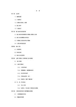 某倉庫施工組織設計40;鋼結構41; (2)