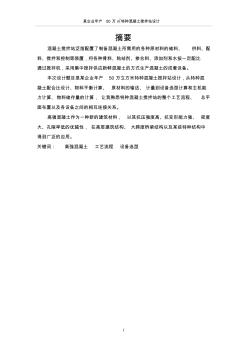 某企业年产50万m3特种混凝土搅拌站设计(20200722113001)