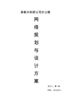 某企業(yè)網(wǎng)絡(luò)規(guī)劃設(shè)計(jì)方案 (2)