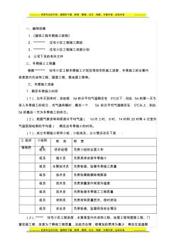 某住宅小区冬季施工组织设计方案 (2)