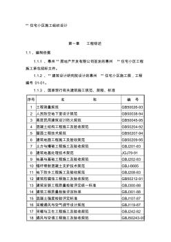 某住宅小区工程施工组织设计资料 (2)