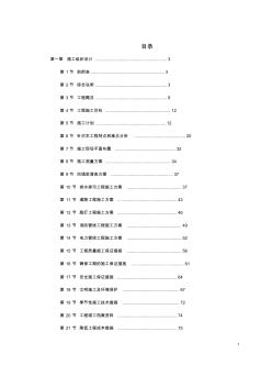 某住宅小区市政配套工程施工组织设计 (3)