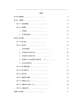 某住宅小区施工组织设计方案 (2)