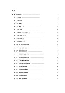 某住宅小区市政配套工程施工组织设计 (4)