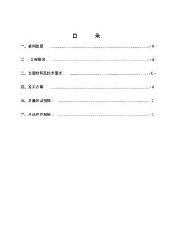 某住宅工程外墻外保溫施工方案