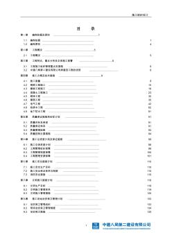 某住宅工程技术标施工组织设计部分