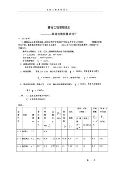 某住宅楼桩基础设计计算书