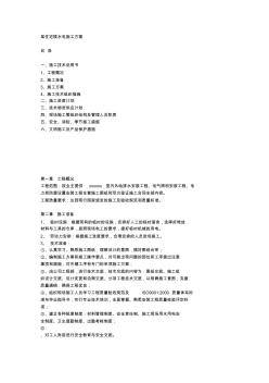 某住宅楼水电施工方案