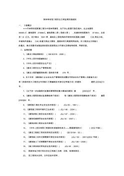 某体育馆工程安全文明监理实施细则