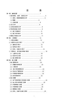 某体育馆施工组织设计(钢桁架)