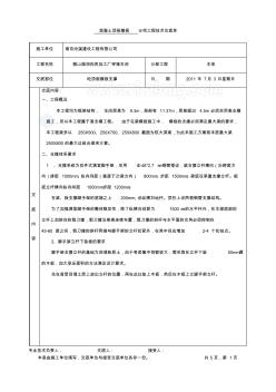 某体育馆满堂红脚手架搭设施工技术交底 (2)