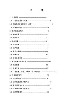 某供水配水管网施工组织设计方案(Word.82页)