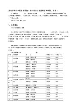 某供水配水管網(wǎng)施工組織設計【建筑施工精品】 (2)