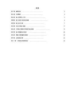 某信息大廈室外環(huán)境工程施組設(shè)計-編制說明