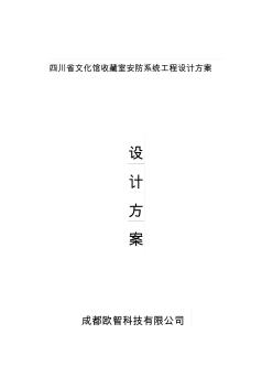 某保密室安防系統(tǒng)工程