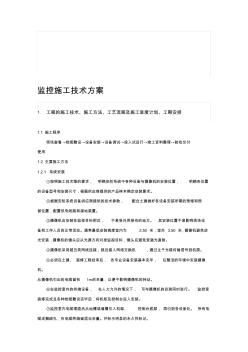 某公司监控和门禁施工方案 (3)