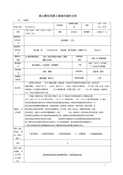 某公寓住宅楼工程造价指标分析