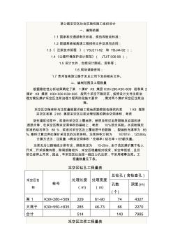 某公路采空区处治实施性施工组织设计