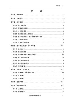 某农房迁建工程施工组织设计方案