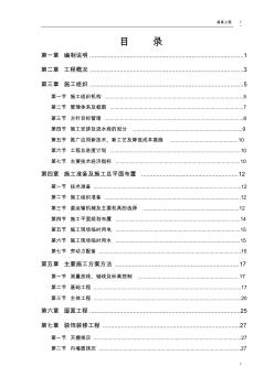 某农房迁建工程-施工组织设计-推荐下载