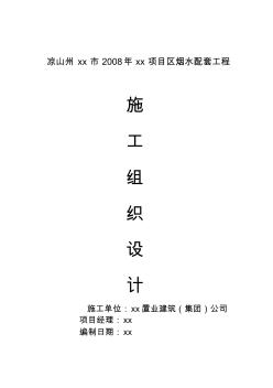 某農(nóng)田水利施工組織設(shè)計(jì)